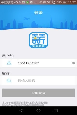 薪智宝业务助手