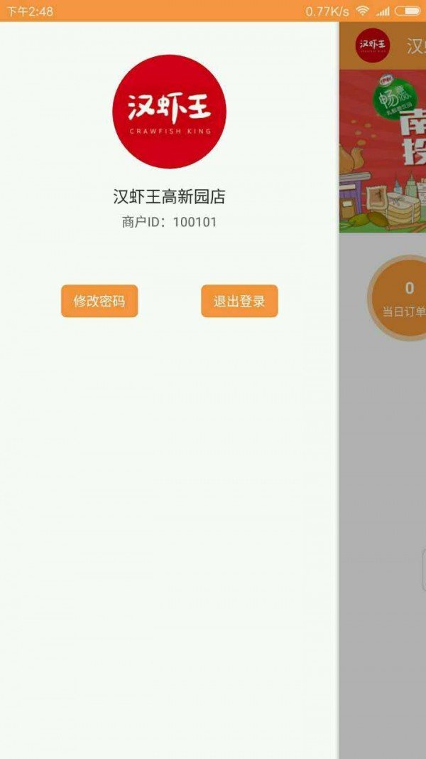 一块宴遇商户版