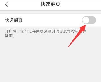 手机qq浏览器怎么设置上下翻页按钮？手机qq浏览器设置上下翻页按钮的方法[多图]