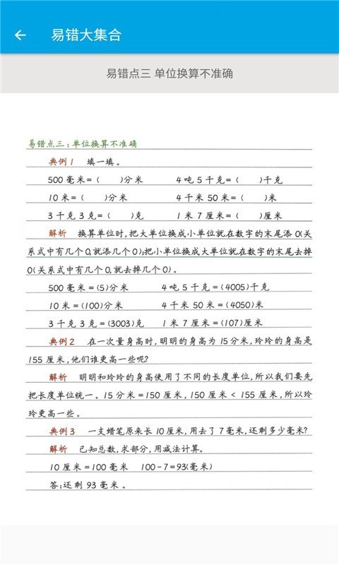 小学数学三年级