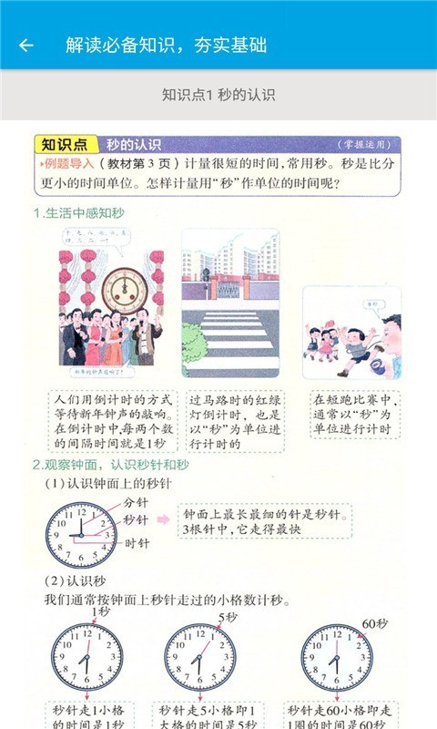 小学数学三年级