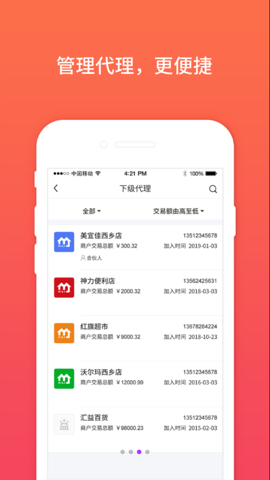 米德支点