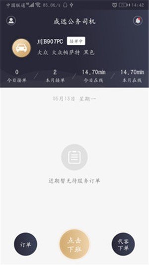 成远司机