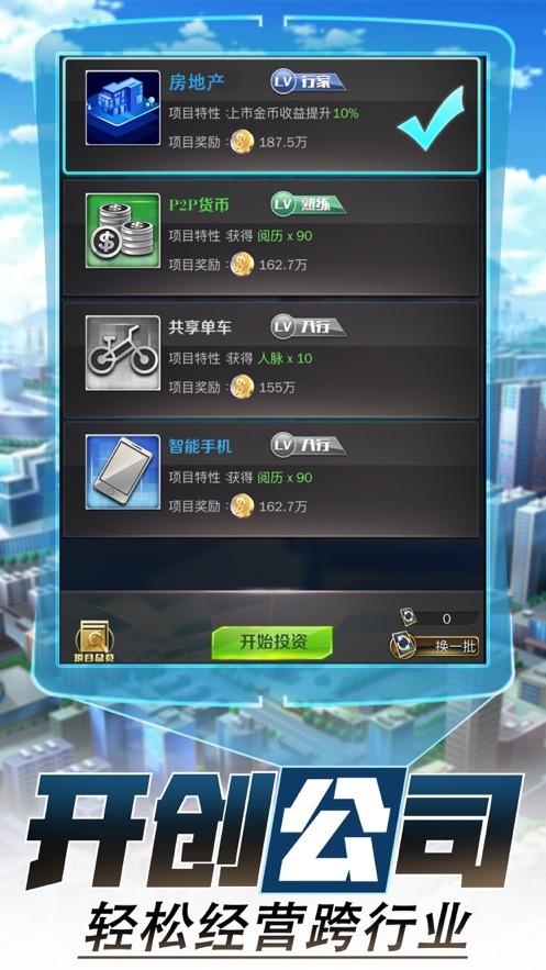 疯狂房地产红包版