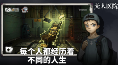 密室逃脱绝境系列9无人医院完整版