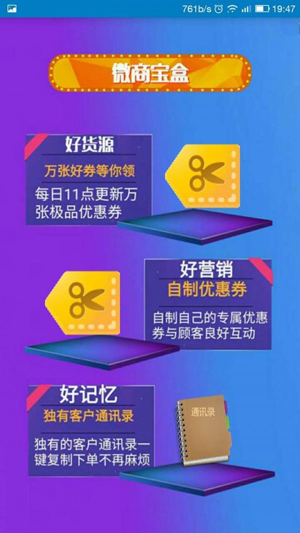 微商宝盒