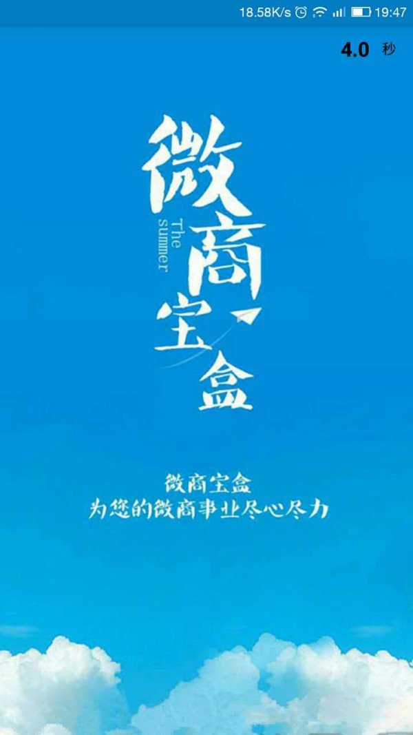 微商宝盒