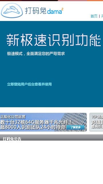 打码兔