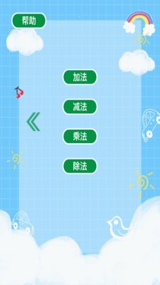 趣味口算