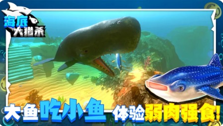 深海大猎杀手机版