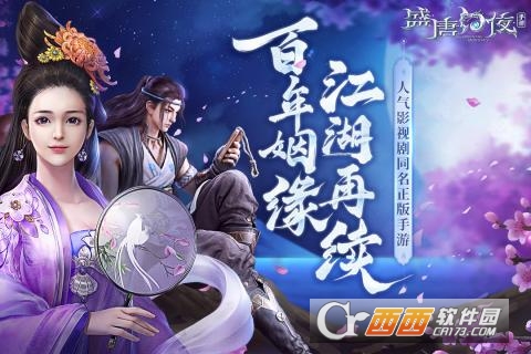 盛唐幻夜无限金币元宝版