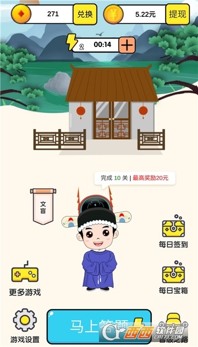 成语大状元语音版