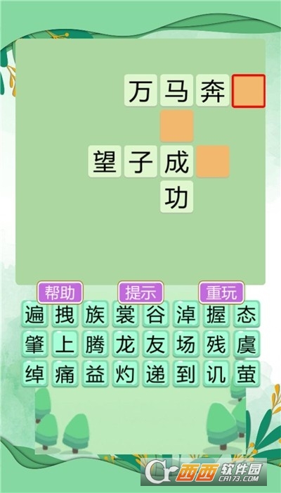 成语大状元语音版