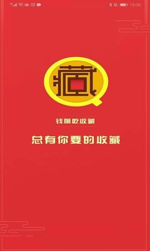 钱前乾收藏