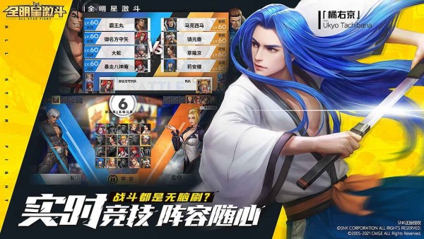 全明星激斗国服版