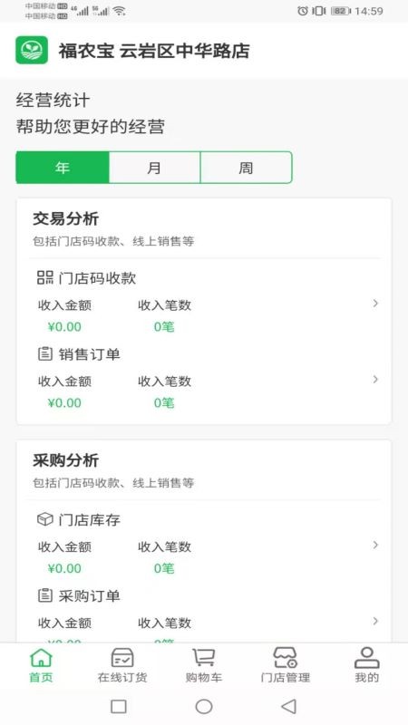 福农宝