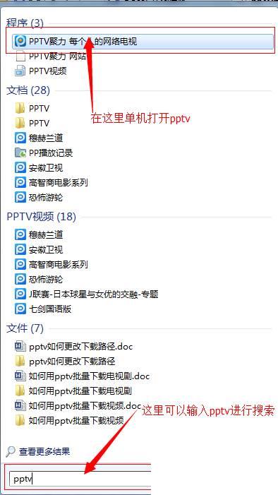pptv如何更改下载路径