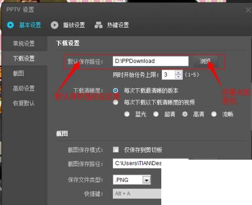 pptv如何更改下载路径