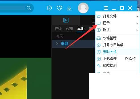 PPTV播放器怎么设置播放时置顶
