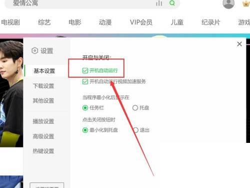 如何禁止爱奇艺开机自启动