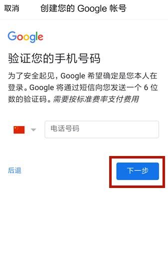 谷歌注册账号手机号无法验证怎么办？如何解决[多图]