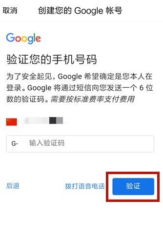 谷歌注册账号手机号无法验证怎么办？如何解决[多图]