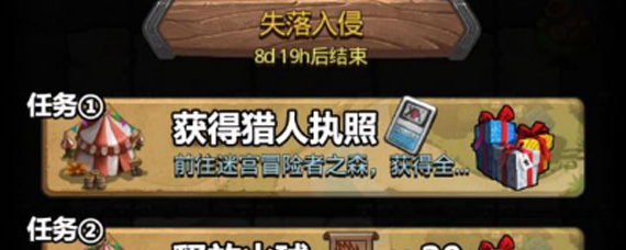 不思议迷宫失落入侵怎么玩 不思议迷宫失落入侵攻略