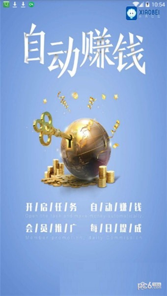 小贝赚赚