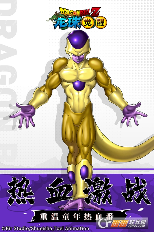 龙珠觉醒3D