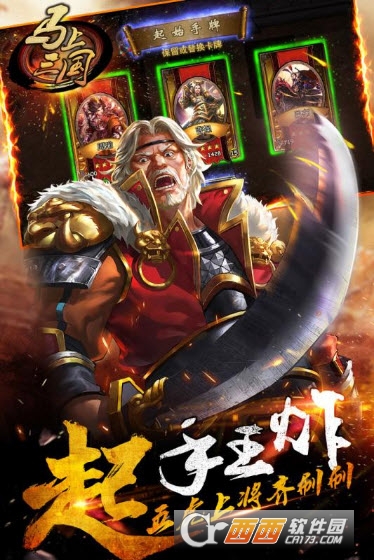 马上三国