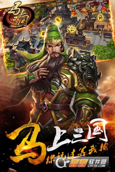 马上三国