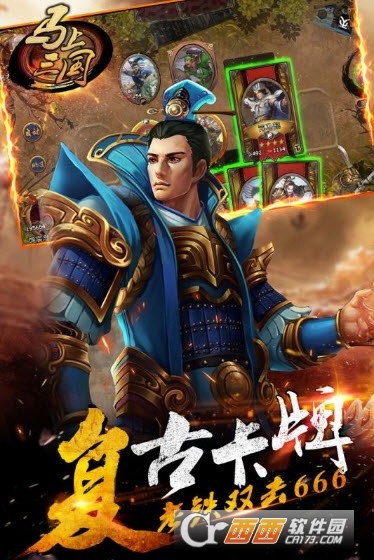 马上三国