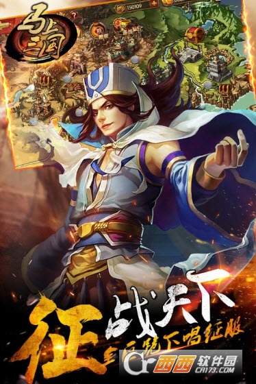 马上三国
