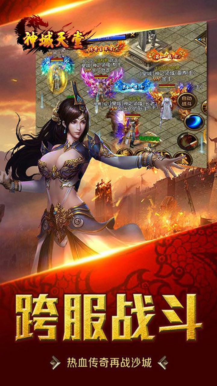 神域天堂觉醒版