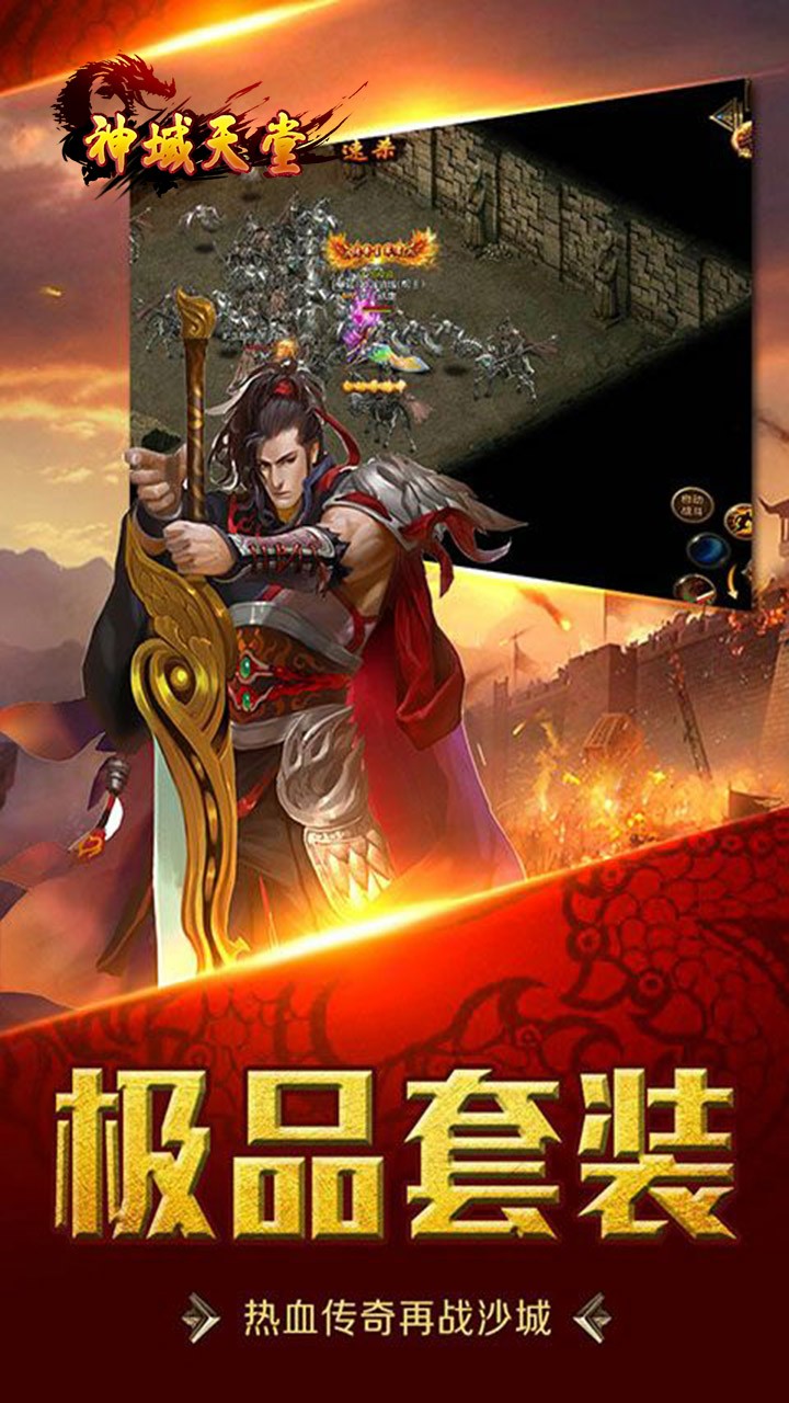 神域天堂觉醒版