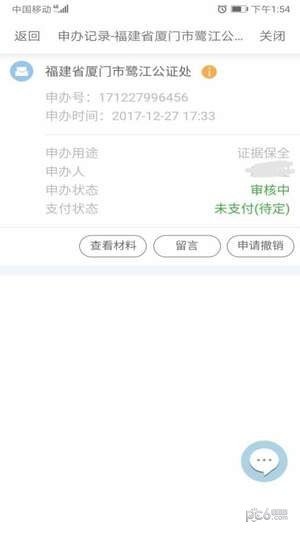 微公证