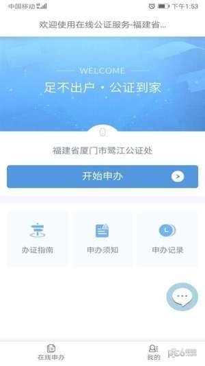 微公证