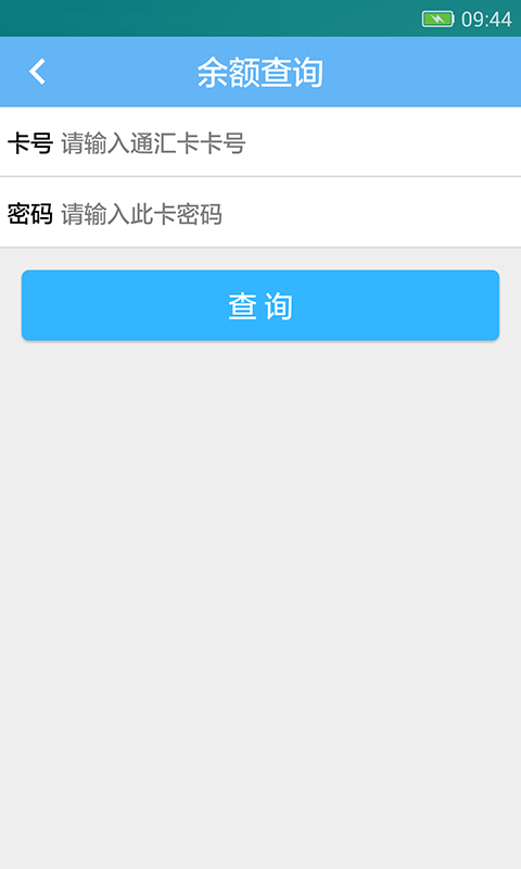 通汇卡商家版