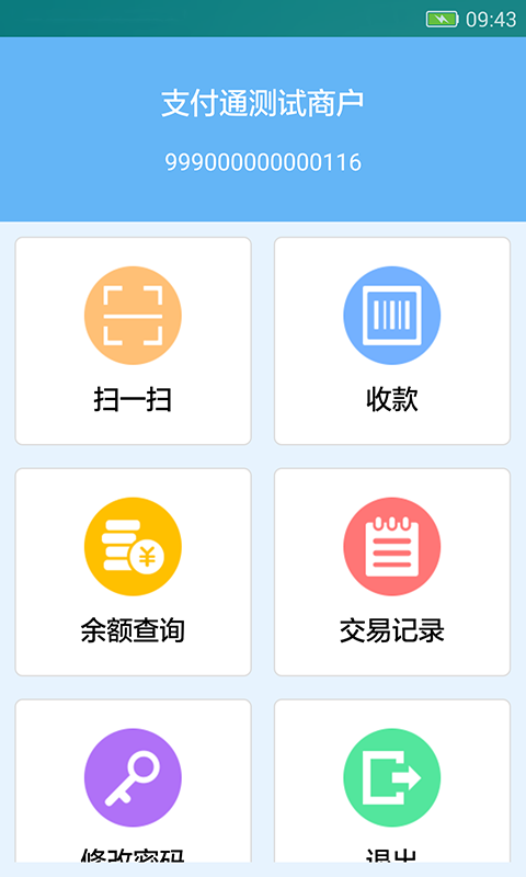 通汇卡商家版