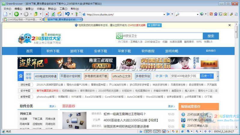 GreenBrowser (绿色浏览器)