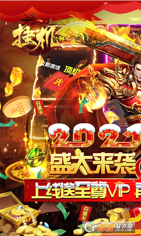 挂机无限福利版