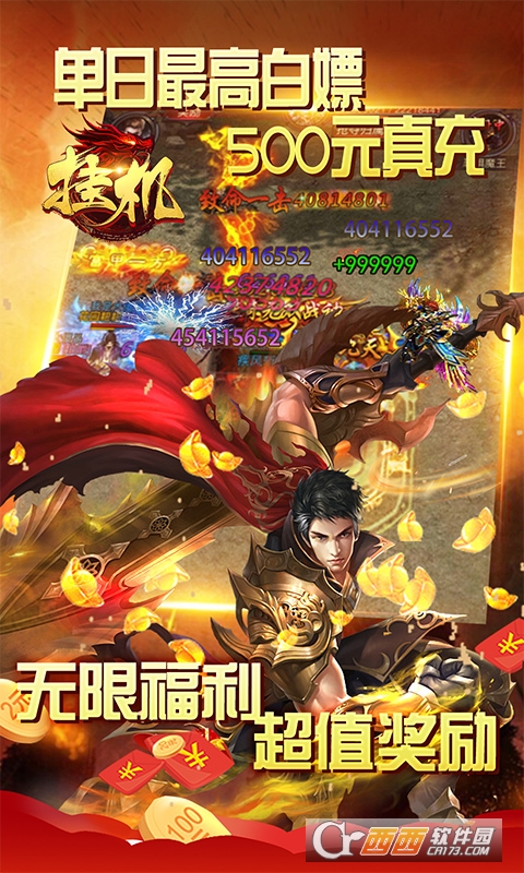 挂机无限福利版