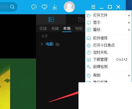 PPTV播放器怎么点击关闭按钮后关闭程序