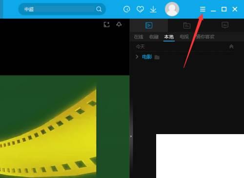 PPTV播放器怎么点击关闭按钮后关闭程序