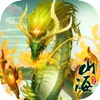 山海启示录荒古异兽最新版