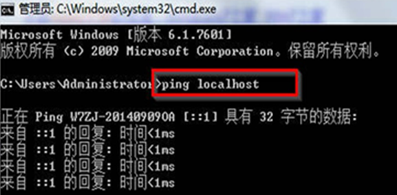 Win7旗舰版检查localhost的方法(1)
