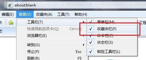 win7 IE浏览器中的收藏夹点击没有反应的解决方法(1)