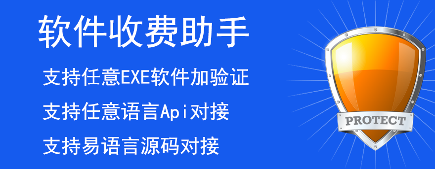 乾坤云验证(软件收费助手)