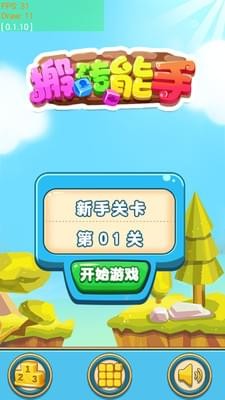 搬砖能手