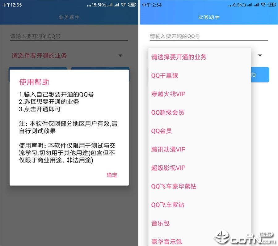 业务助手(卡qq会员永久软件免费版)